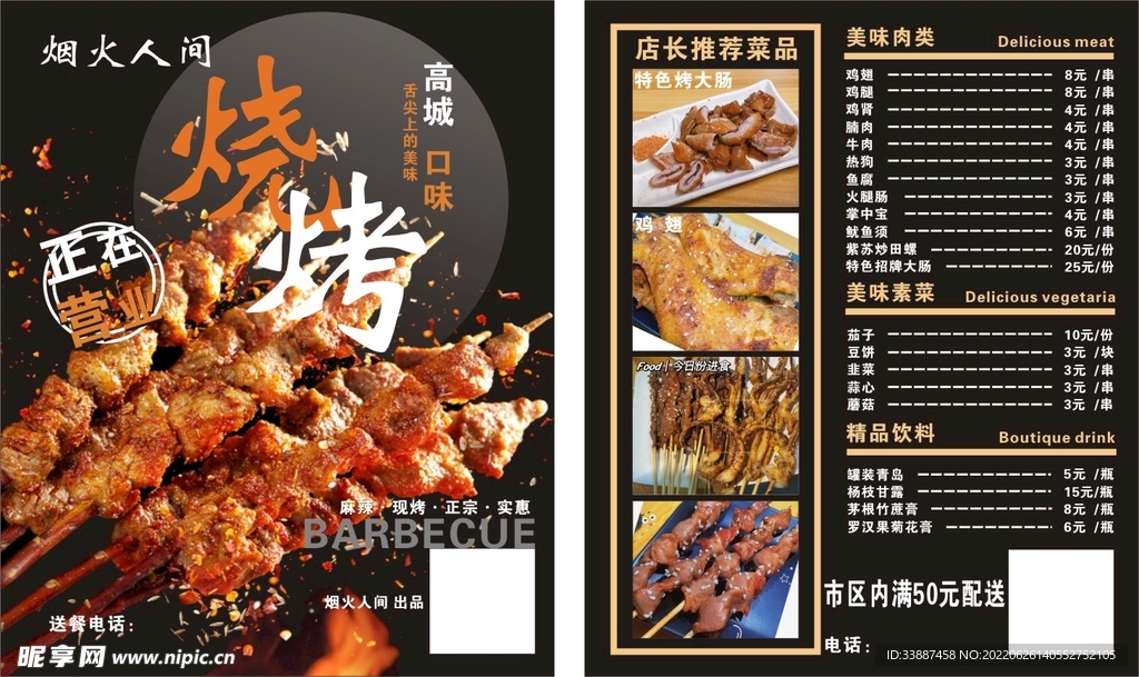 烧烤