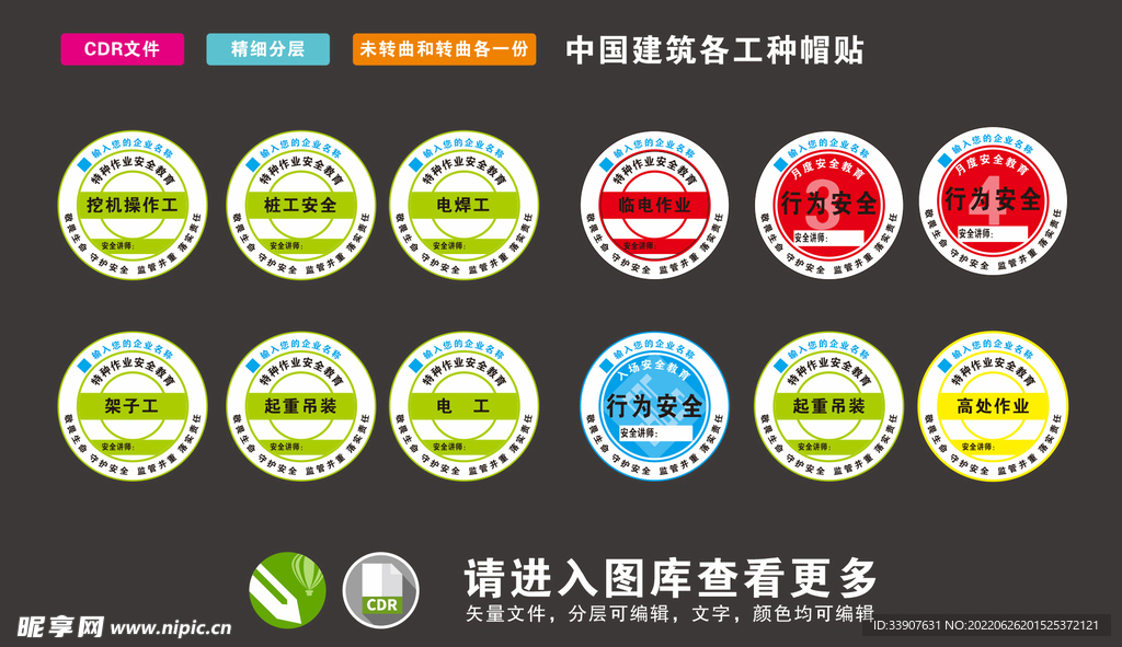 中国建筑帽贴