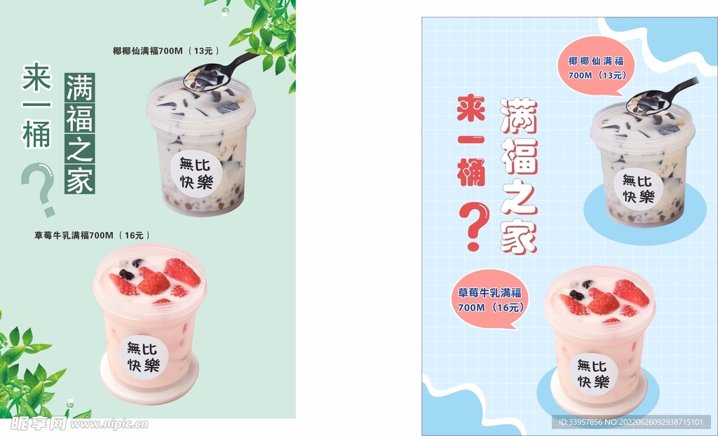 椰椰仙满福