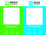 微信 支付宝  二维码