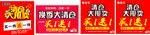 清仓大甩卖 换季大清 买1送1