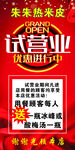 热米皮试营业海报