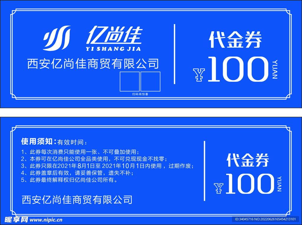 亿尚佳 代金券