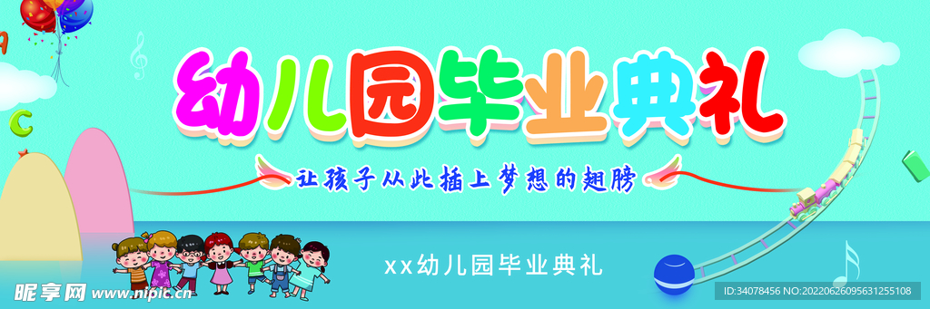 幼儿园毕业