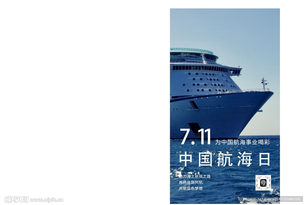 中国航海日轮船海洋海报展板设计