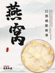 燕窝