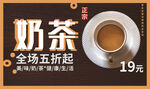 奶茶