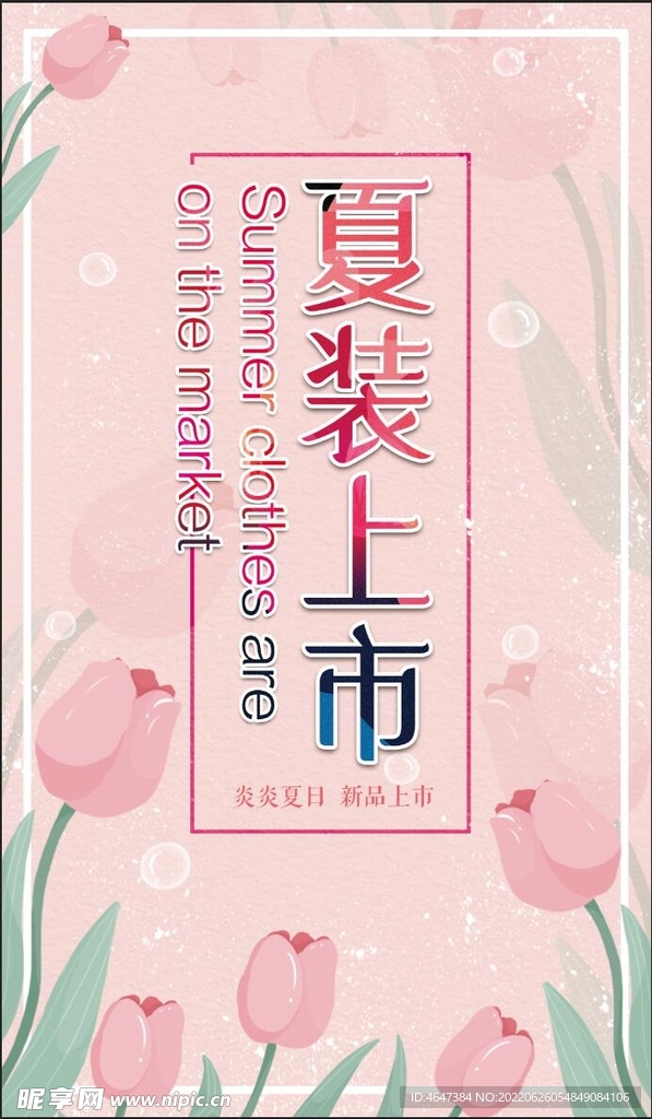 服装海报