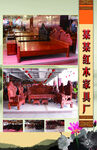 红木家具