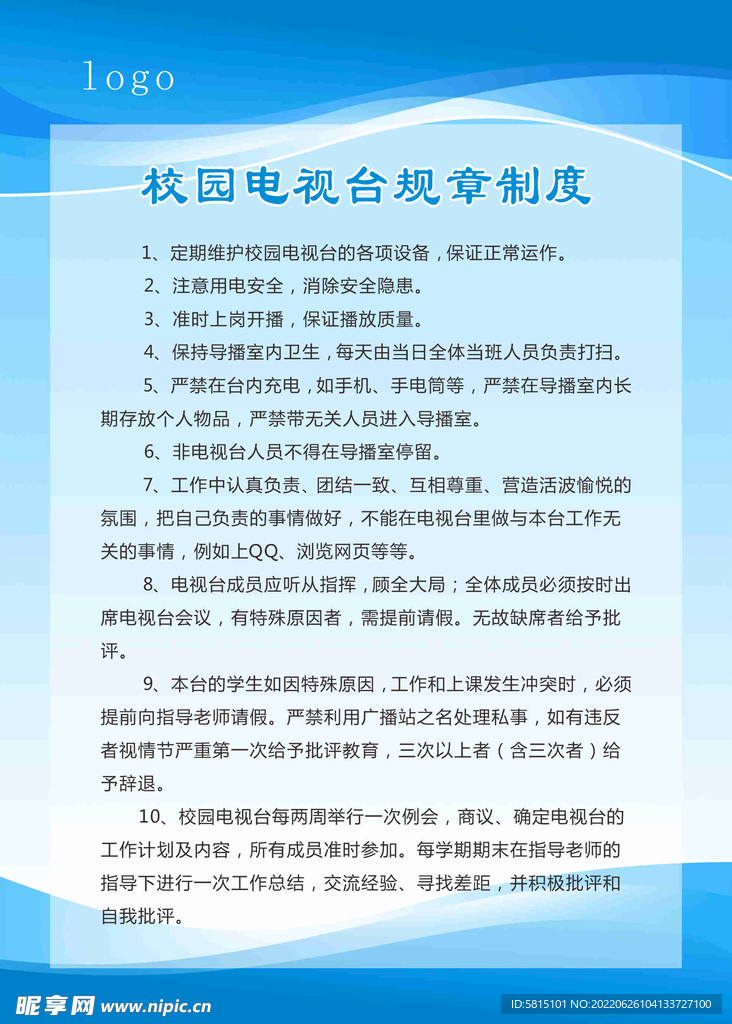 规章制度