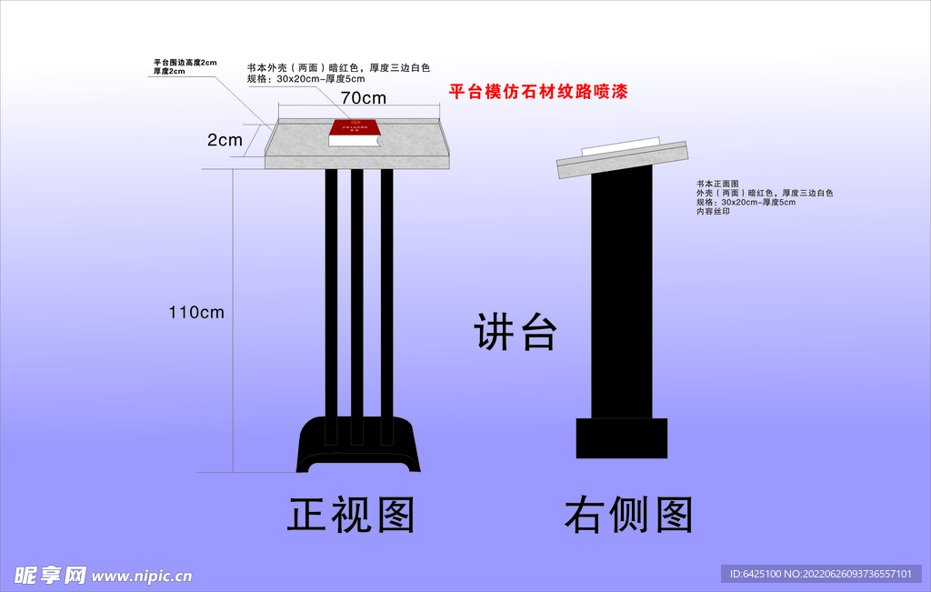 讲台