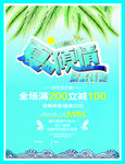 夏日海报