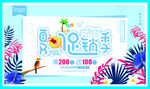 夏日促销