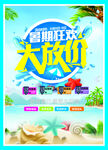 夏季狂欢