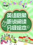 英语海报