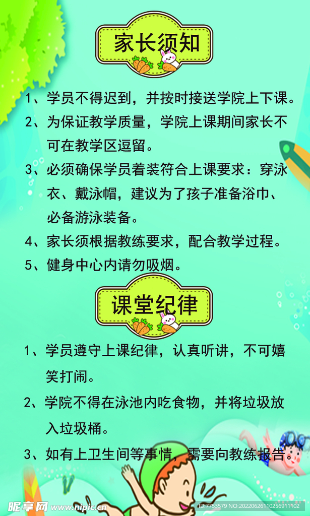 儿童游泳学员证  
