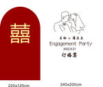订婚宴