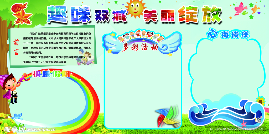 学校展板