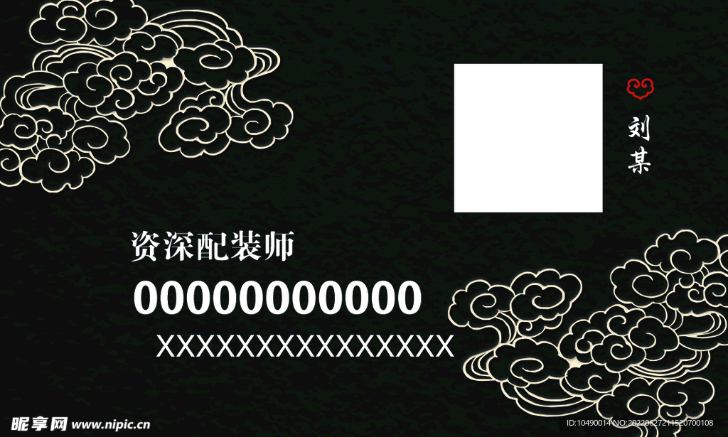 资深搭配师名片