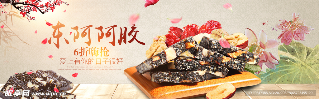 阿胶糕