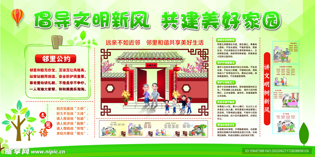 社区宣传栏