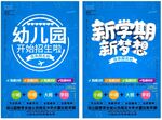 幼儿园开学海报