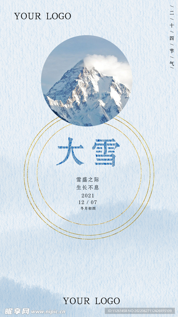 大雪推广图