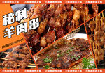 烧烤团购