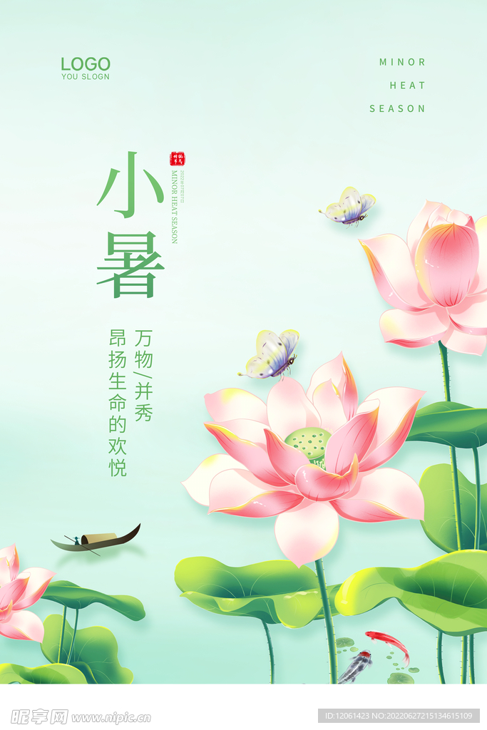 小暑  