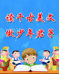 中华读书角四海报