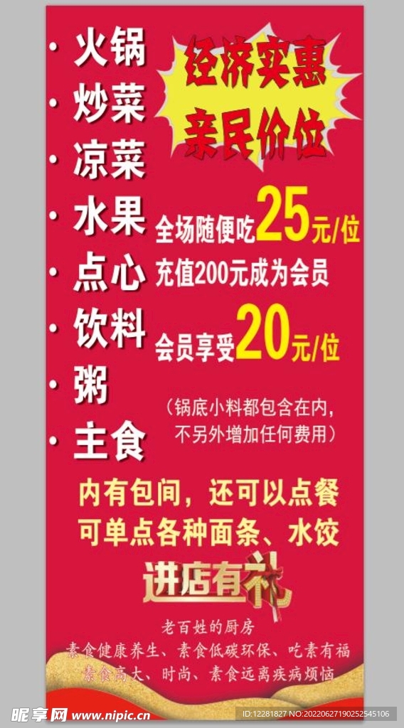 素食店开业活动展架