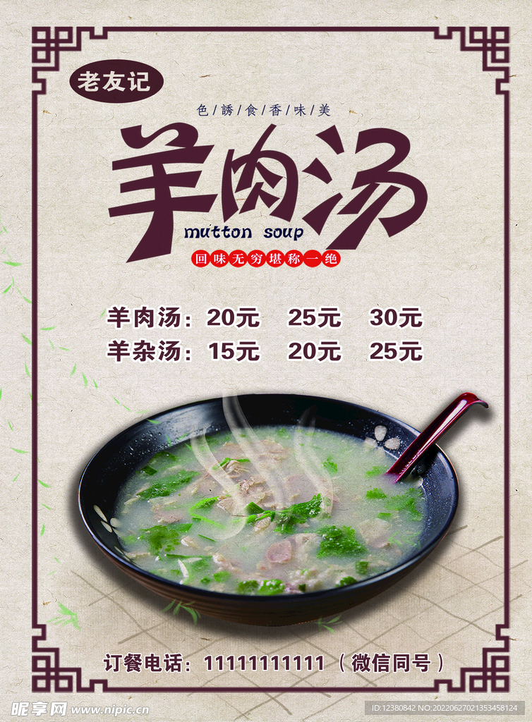羊肉汤