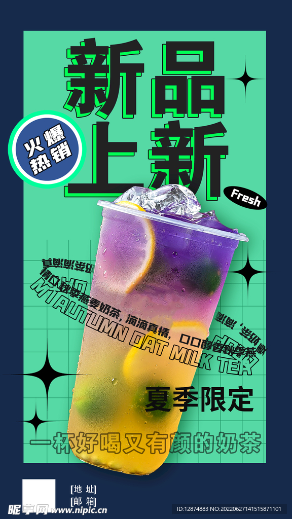 新品上新美味奶茶