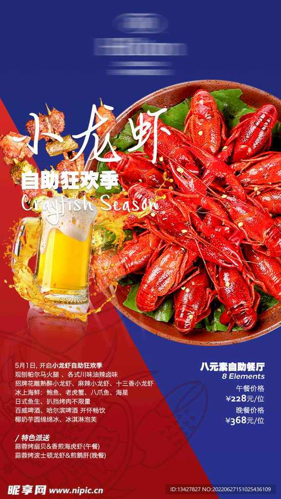 小龙虾活动