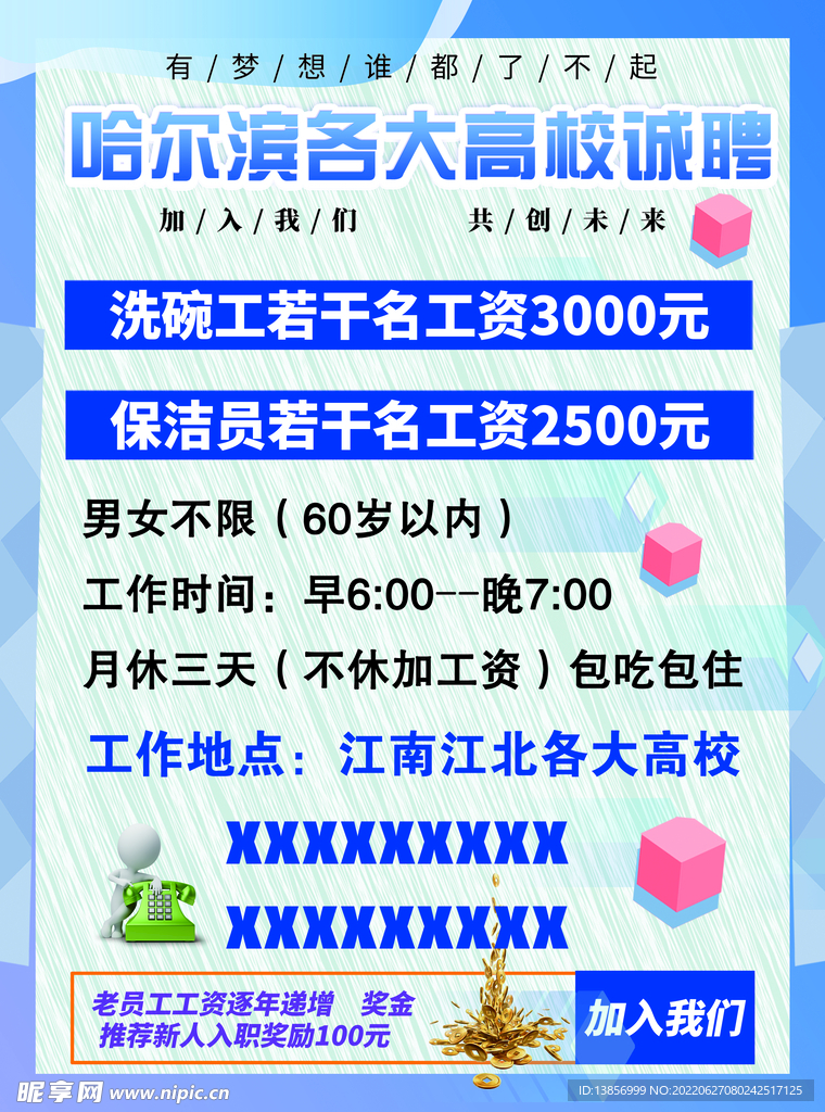 哈尔滨各大高校诚聘