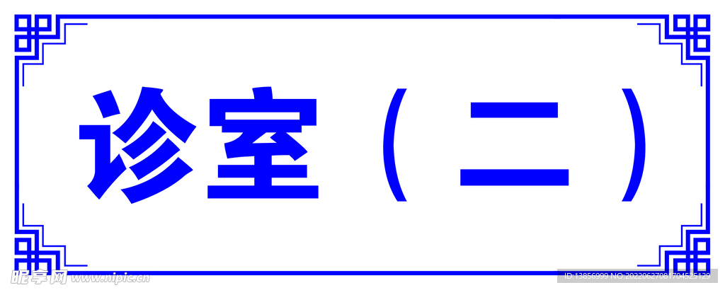 门牌