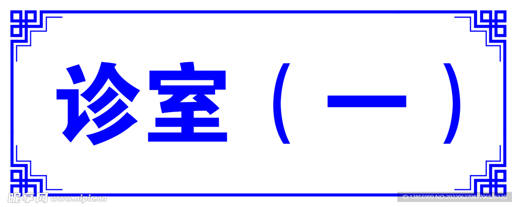 门牌