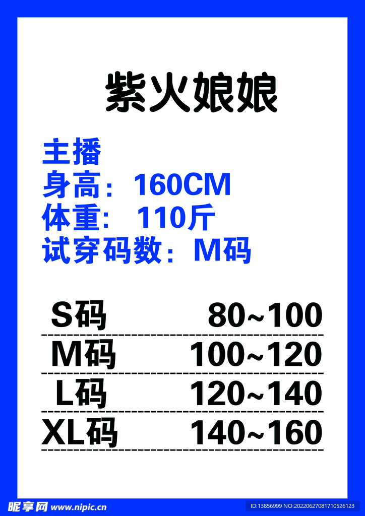 紫火娘娘 尺码 
