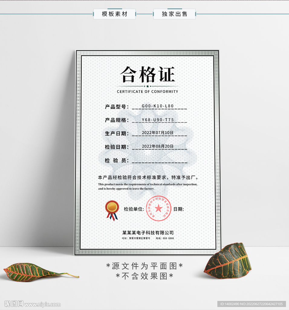 合格证