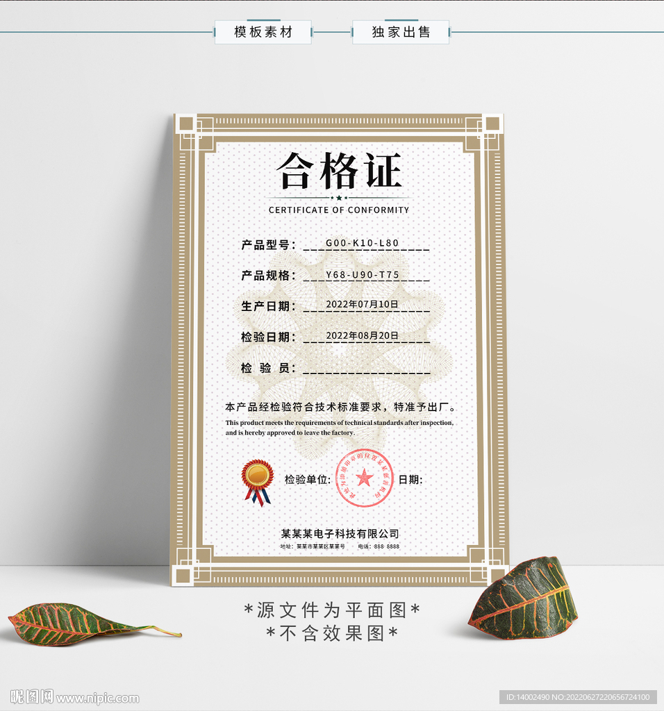 合格证
