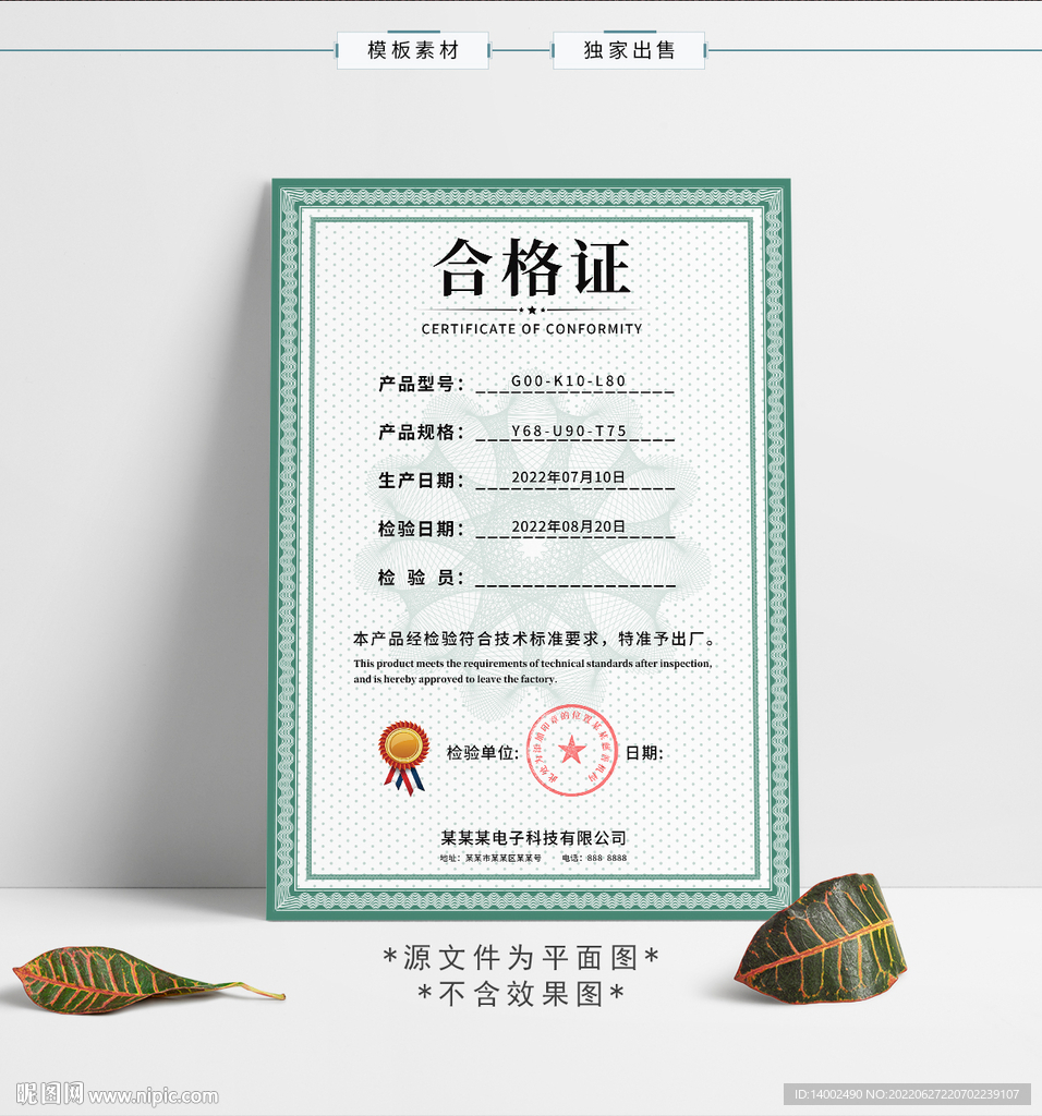 合格证