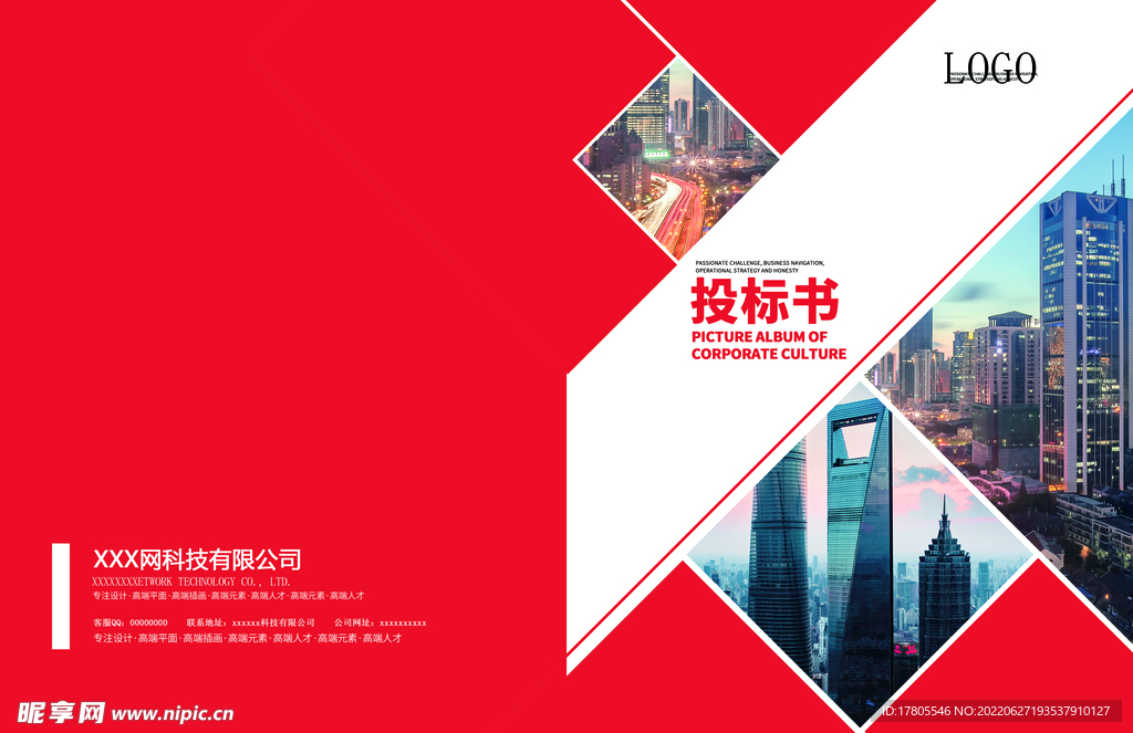 企业画册 创意宣传背景 文化 