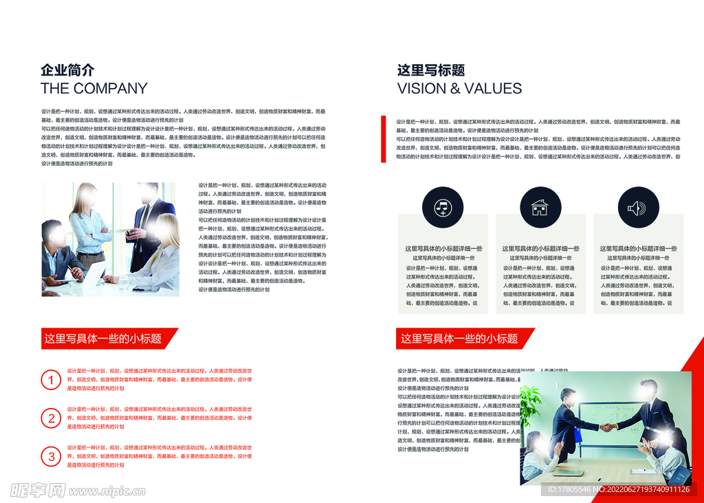 企业画册 创意宣传背景 文化 