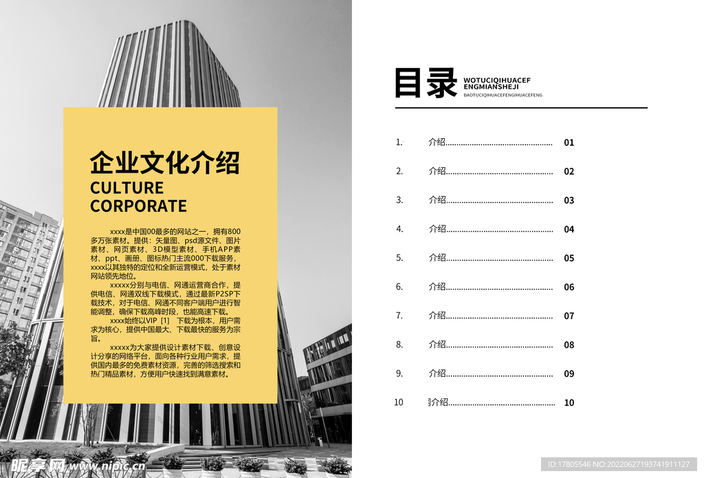 企业画册 创意宣传背景 文化 