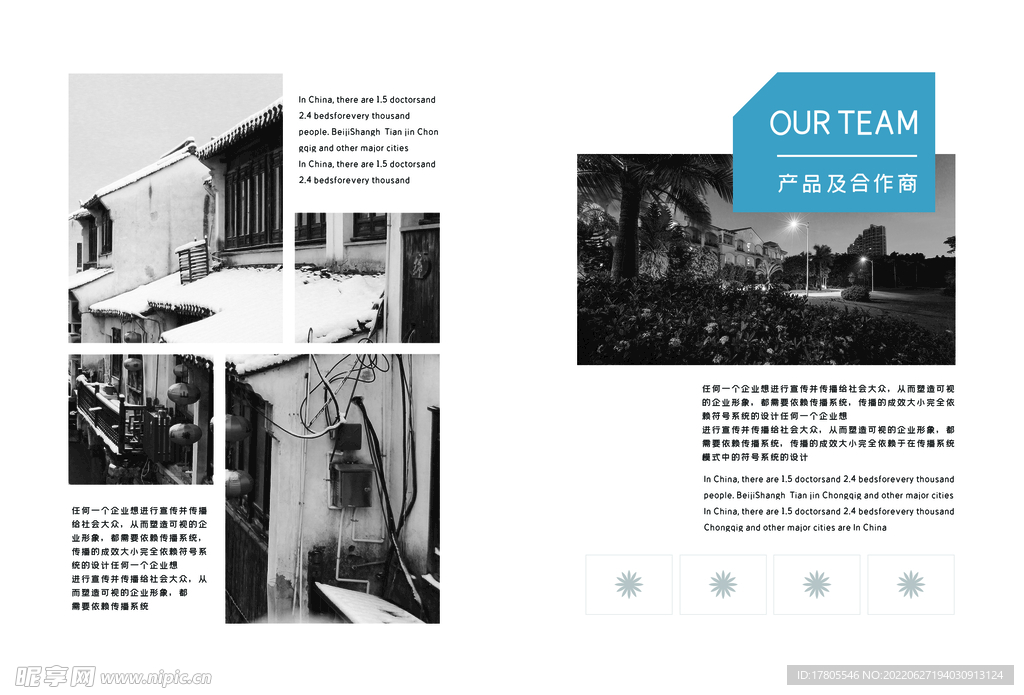 企业画册 创意宣传背景 文化 
