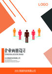 企业画册 创意宣传背景 文化 