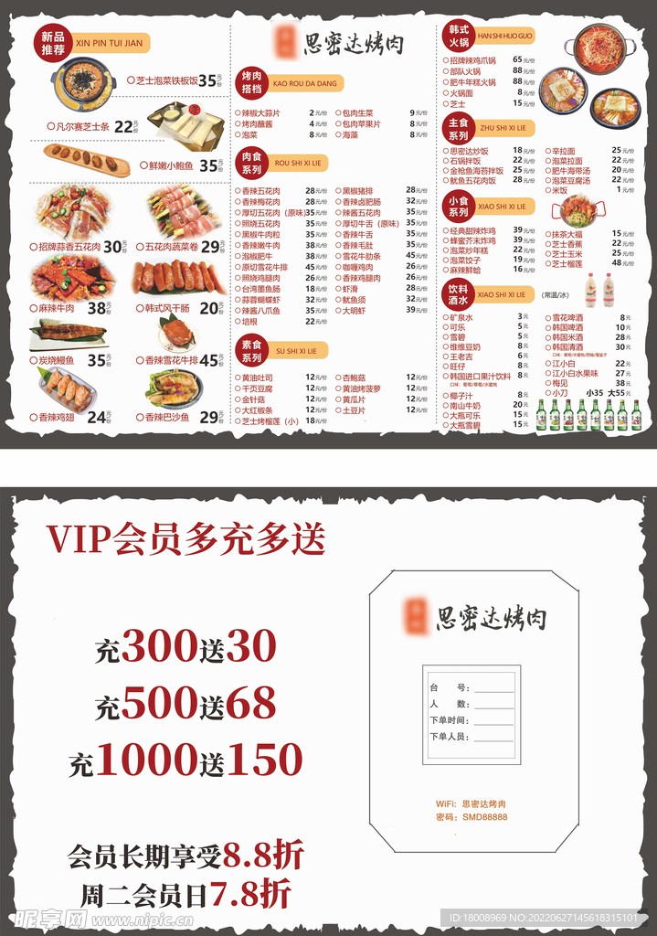 韩式烤肉烧烤菜单