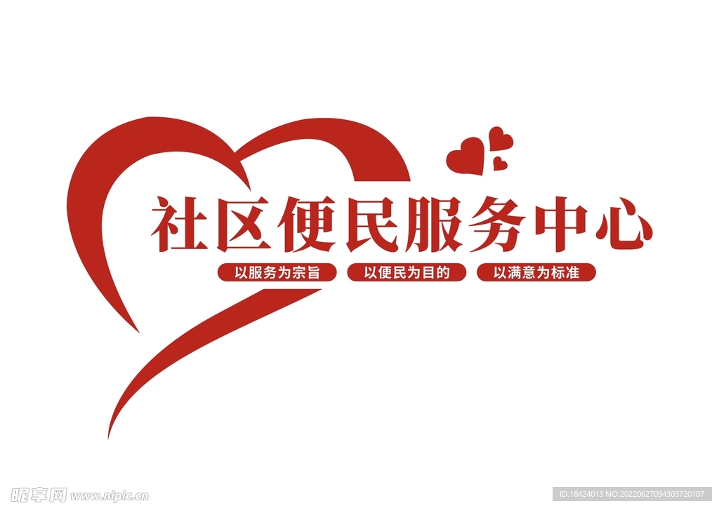 社区便民服务中心