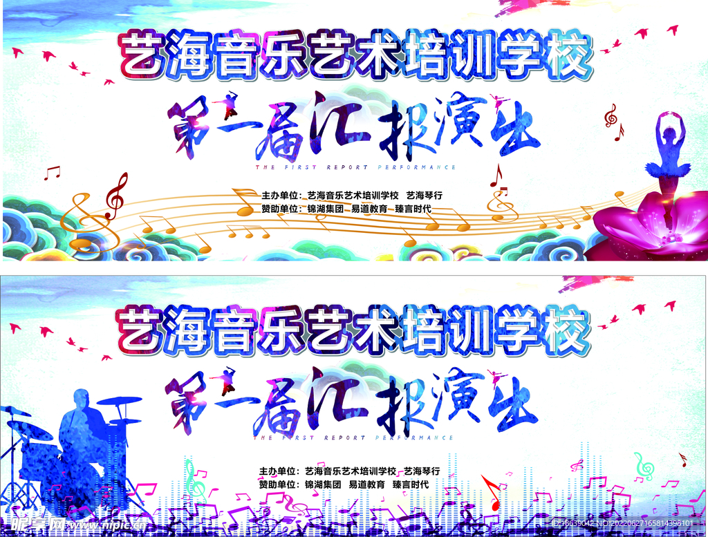 音乐艺术学校汇报演出背景