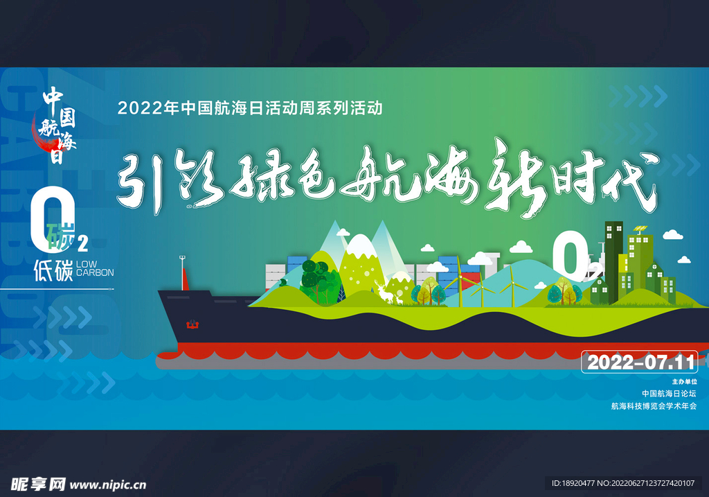 2022中国航海日